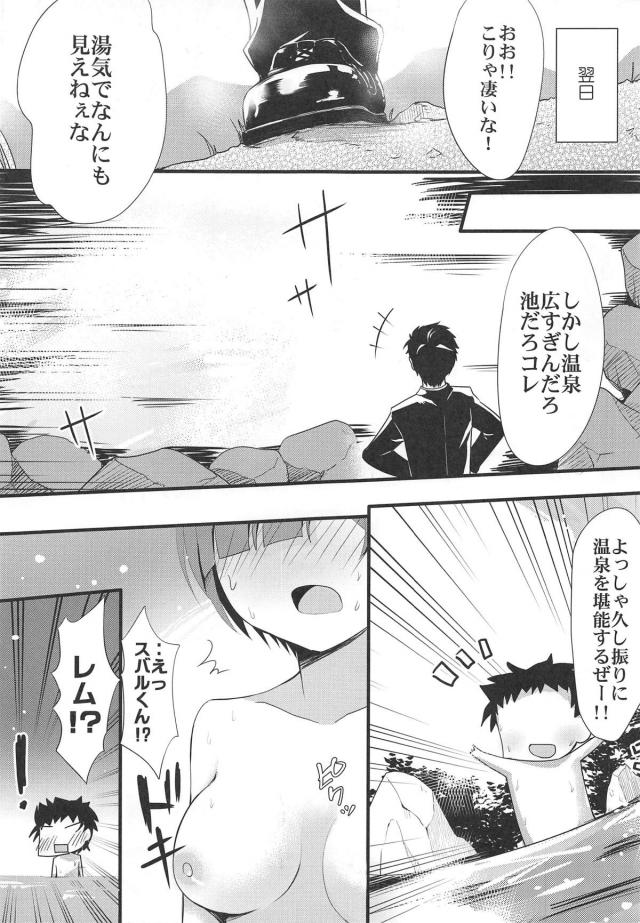 レムと唐突に露天風呂ックス <> 006