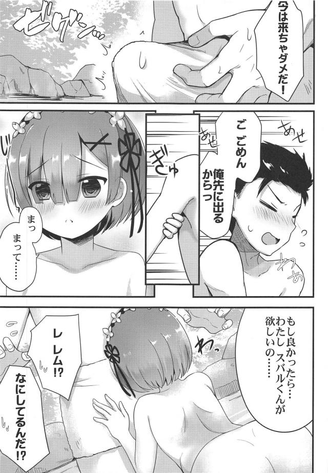 レムと唐突に露天風呂ックス <> 008