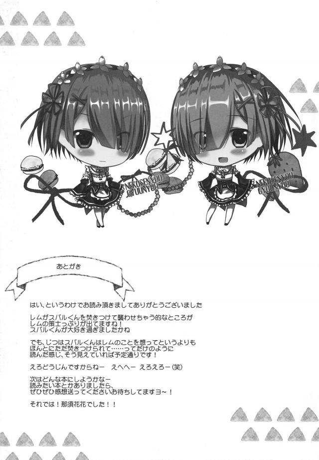 レムと唐突に露天風呂ックス <> 016