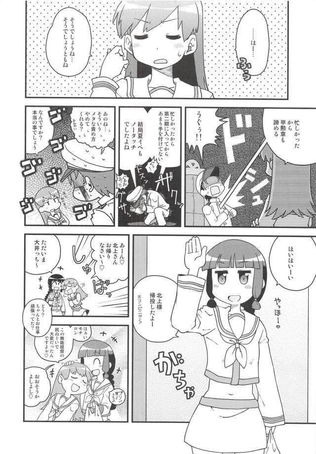 大井っちギャップ萌え <> 003