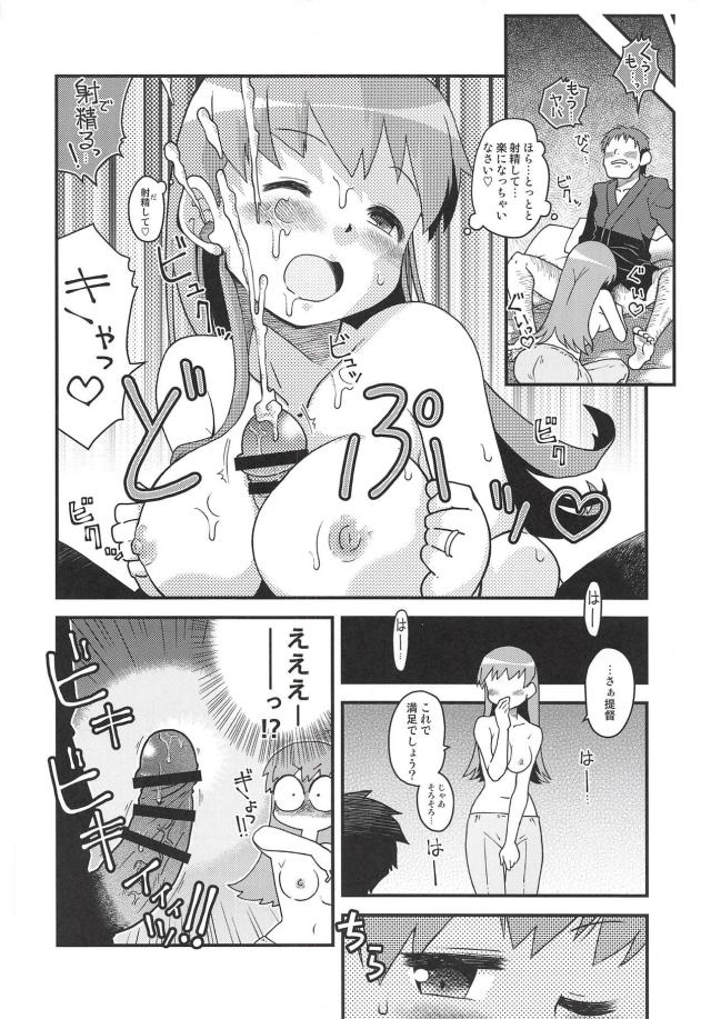 大井っちギャップ萌え <> 009