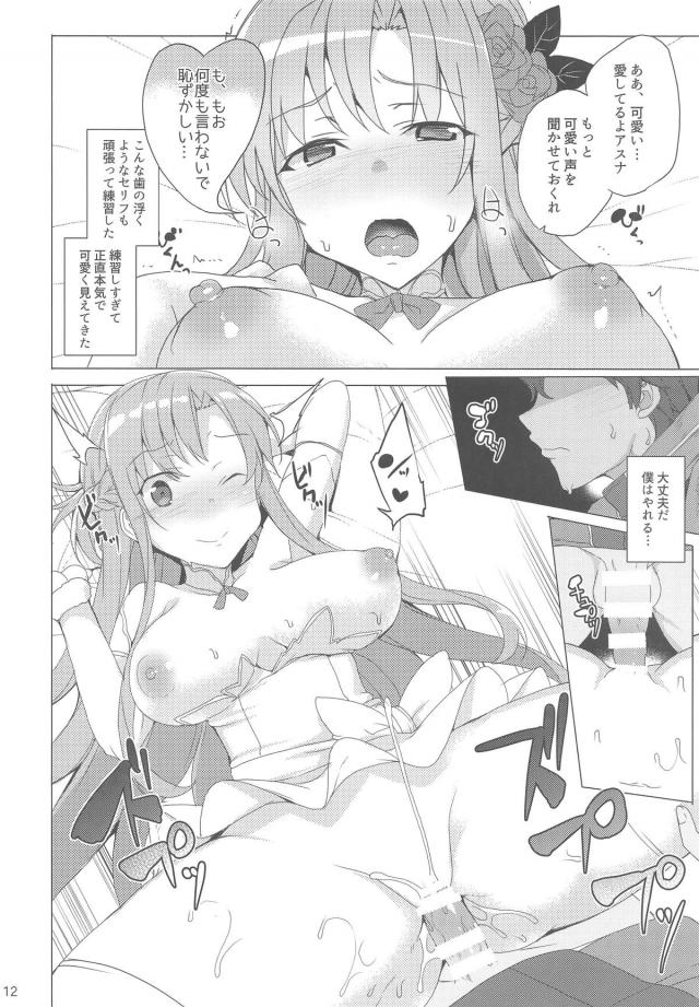 [エロギャグ]毎朝の青汁習慣 <> 011