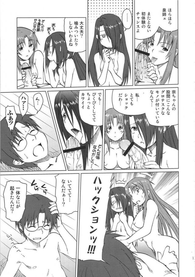 小鳥遊くんの家庭の事情 <> 010