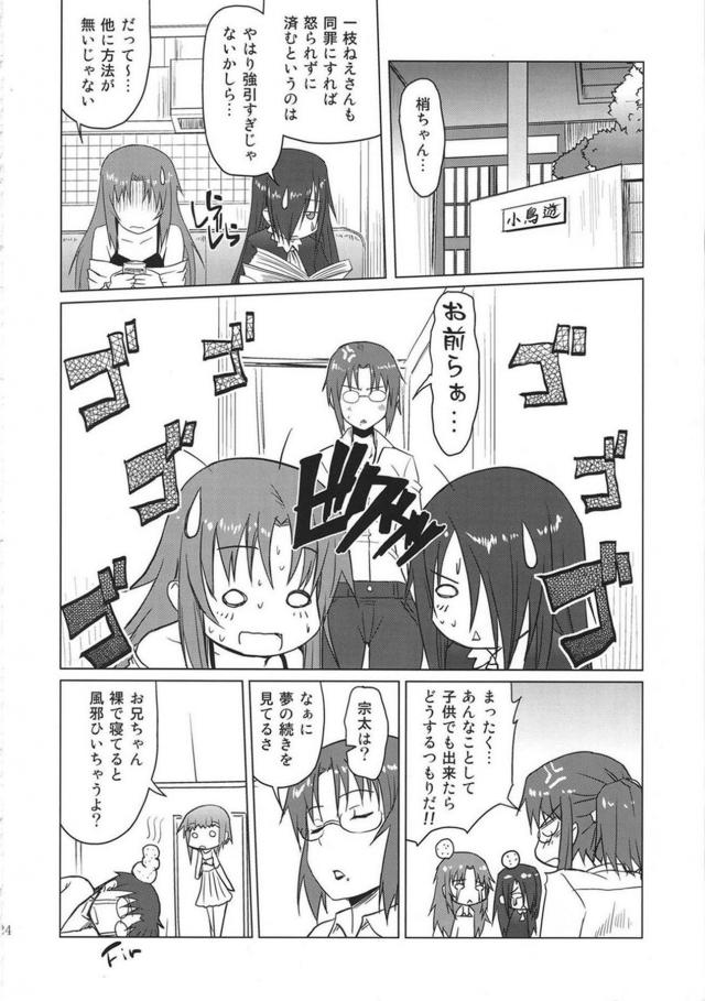 小鳥遊くんの家庭の事情 <> 023
