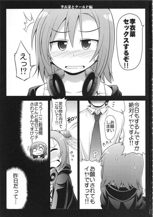 アイドル3人と直球すぎる強引セックス <> 002
