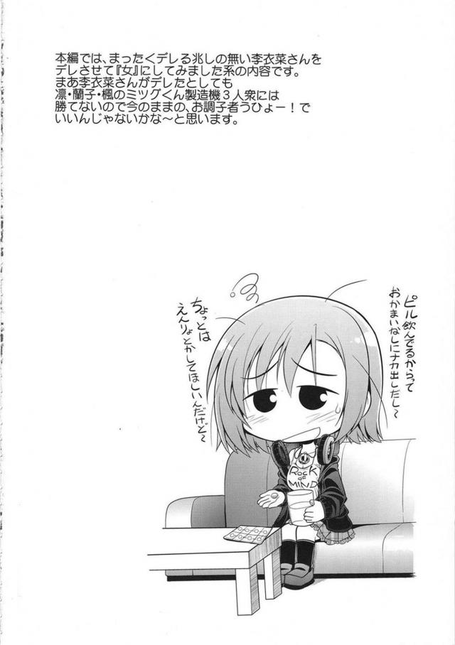 アイドル3人と直球すぎる強引セックス <> 013