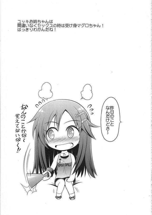 アイドル3人と直球すぎる強引セックス <> 024