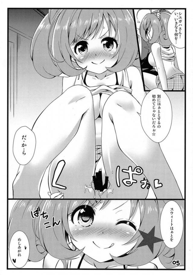 積極的なシュガハさんとヤっちゃう本 <> 004