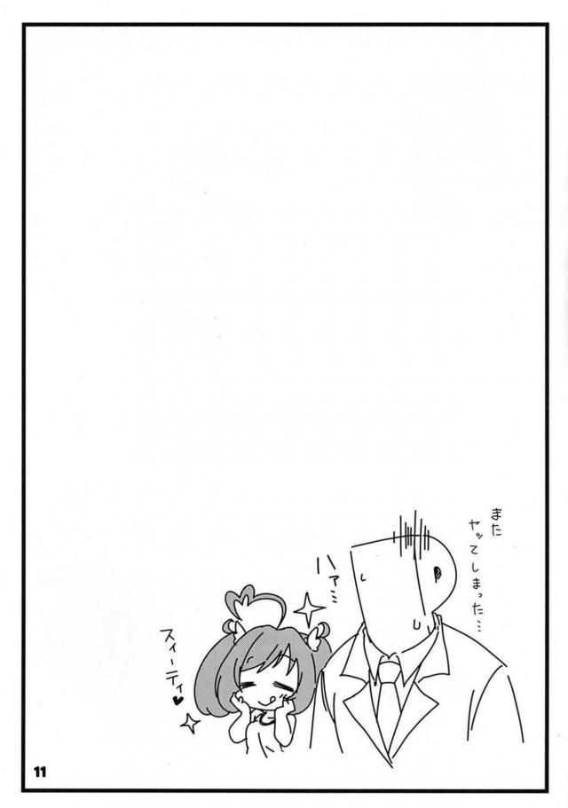 積極的なシュガハさんとヤっちゃう本 <> 010