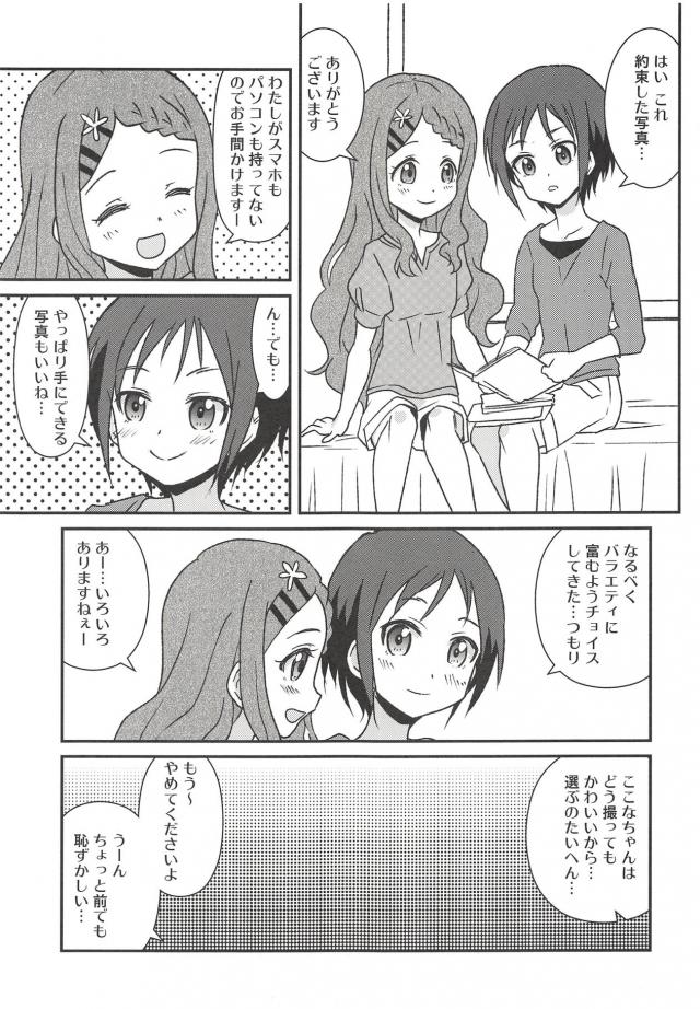 部屋でほのぼの百合えっち <> 004