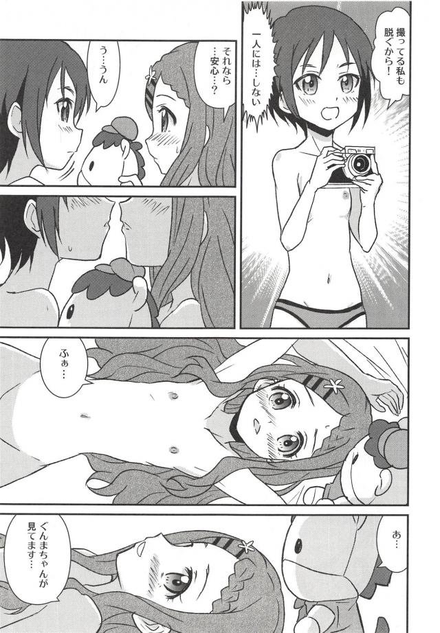 部屋でほのぼの百合えっち <> 006