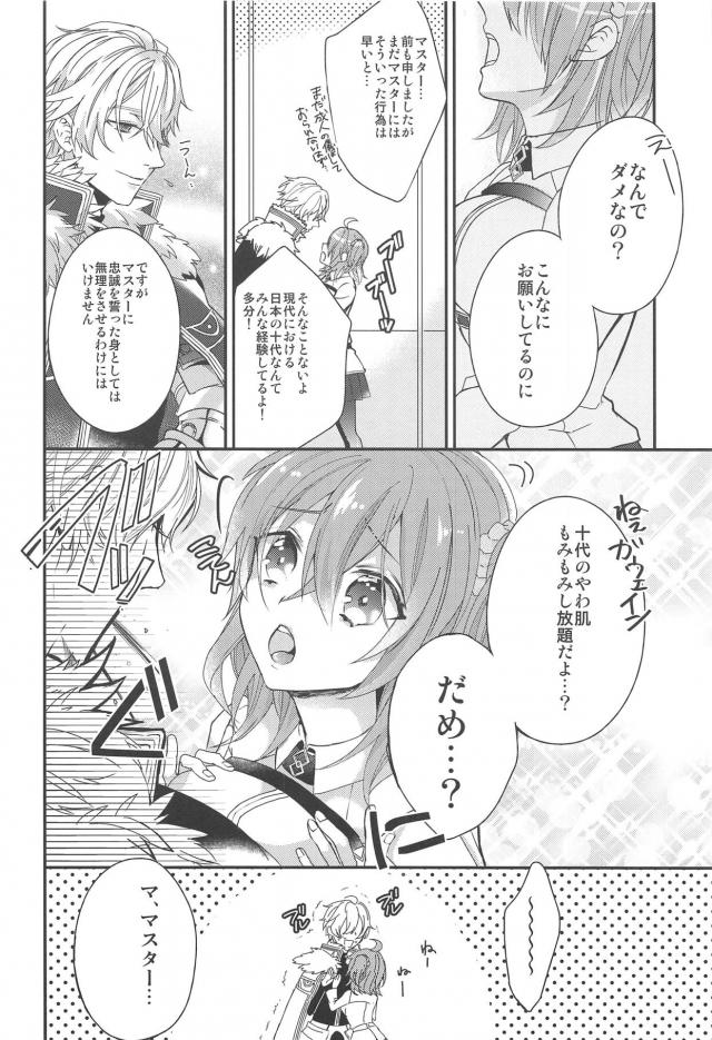 [女性向け]ガウェインの赤ちゃんが欲しくなっちゃった！ <> 007