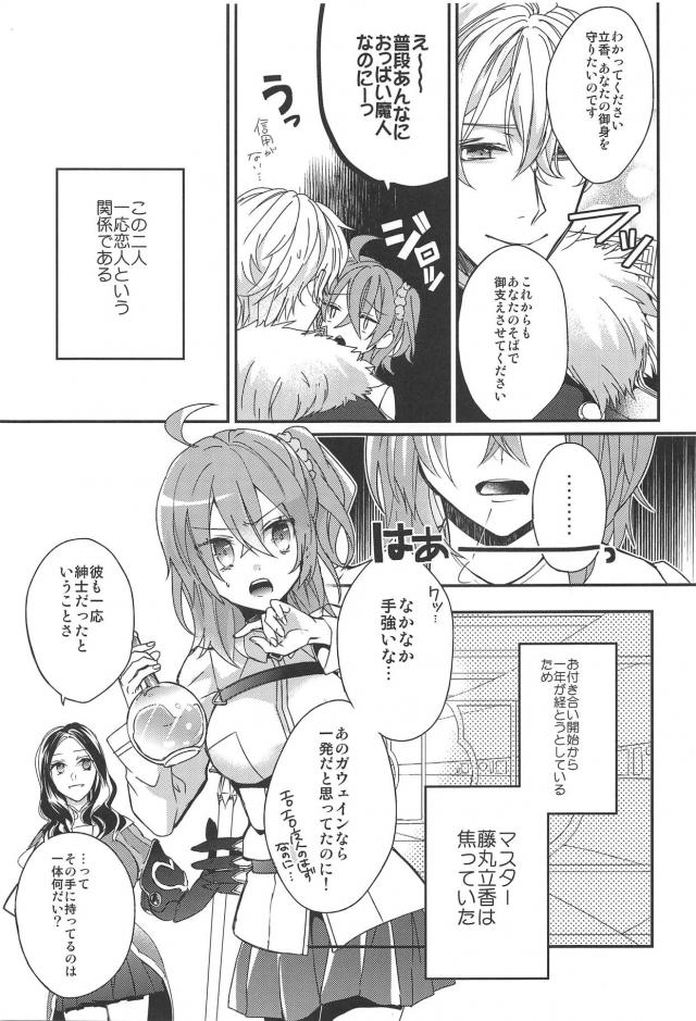 [女性向け]ガウェインの赤ちゃんが欲しくなっちゃった！ <> 008