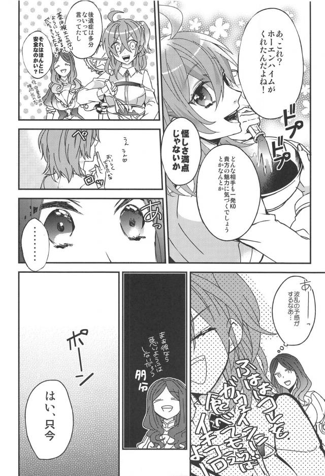 [女性向け]ガウェインの赤ちゃんが欲しくなっちゃった！ <> 009