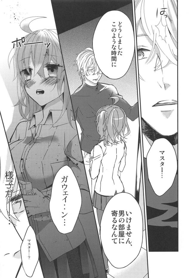 [女性向け]ガウェインの赤ちゃんが欲しくなっちゃった！ <> 010