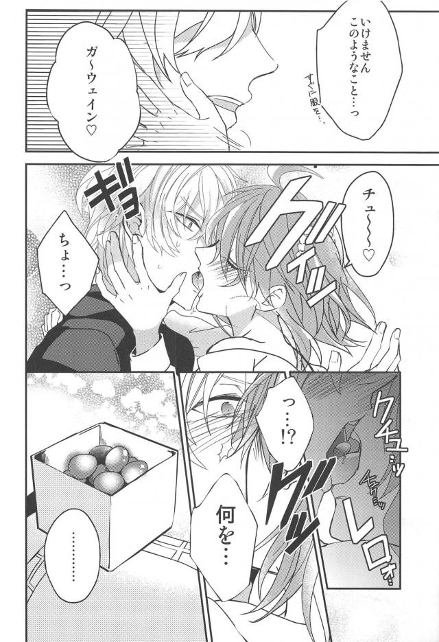 [女性向け]ガウェインの赤ちゃんが欲しくなっちゃった！ <> 013