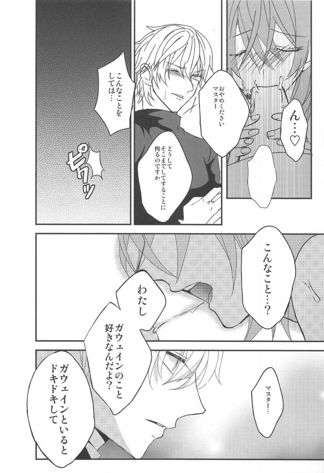 [女性向け]ガウェインの赤ちゃんが欲しくなっちゃった！ <> 015