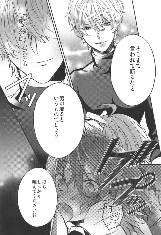 [女性向け]ガウェインの赤ちゃんが欲しくなっちゃった！ <> 017