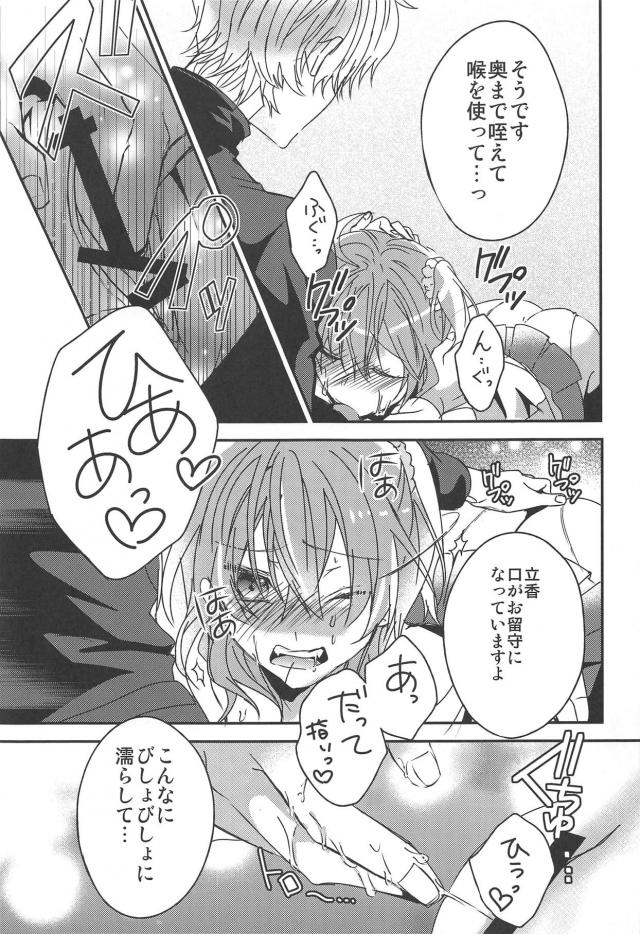 [女性向け]ガウェインの赤ちゃんが欲しくなっちゃった！ <> 018