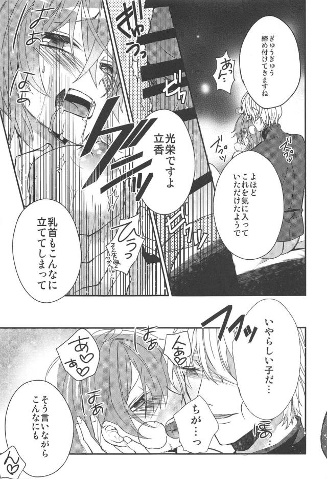 [女性向け]ガウェインの赤ちゃんが欲しくなっちゃった！ <> 020