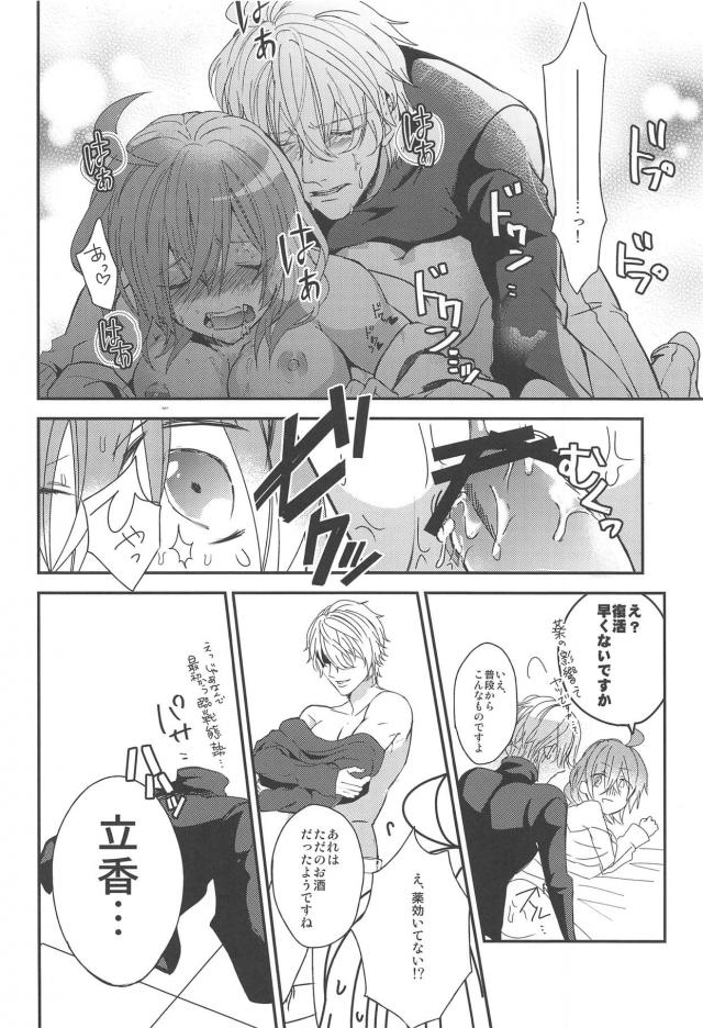 [女性向け]ガウェインの赤ちゃんが欲しくなっちゃった！ <> 023