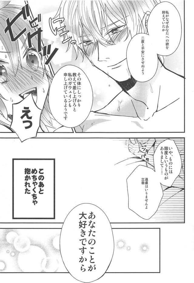 [女性向け]ガウェインの赤ちゃんが欲しくなっちゃった！ <> 024