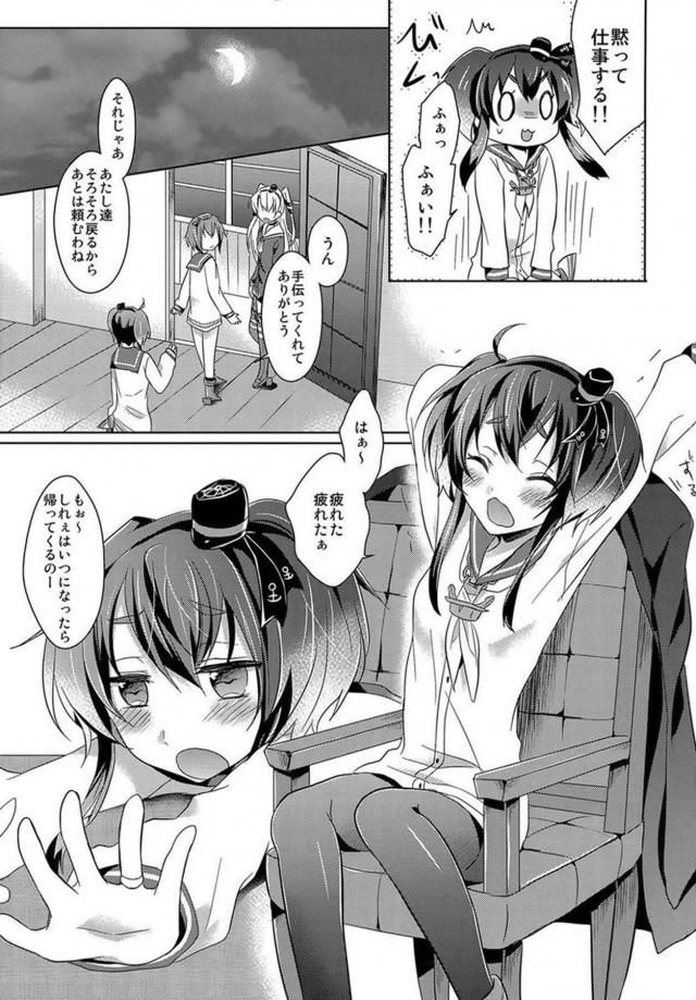時津風と嫁ックス <> 006