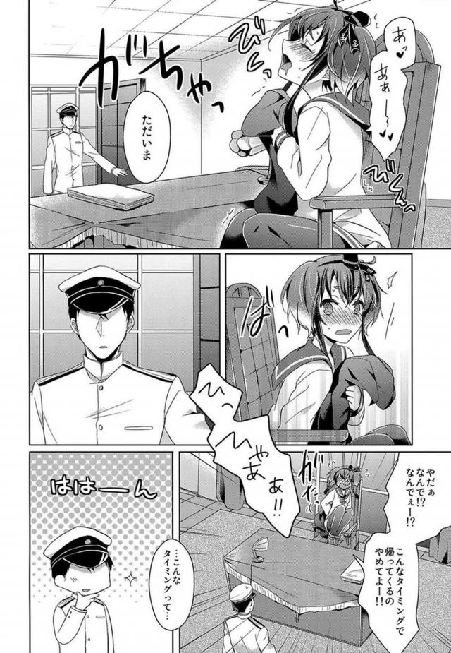時津風と嫁ックス <> 009