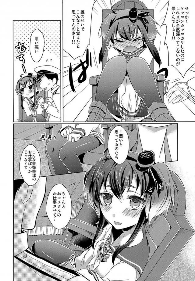 時津風と嫁ックス <> 011