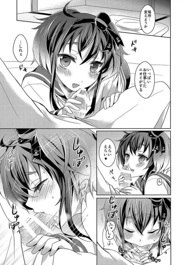 時津風と嫁ックス <> 012