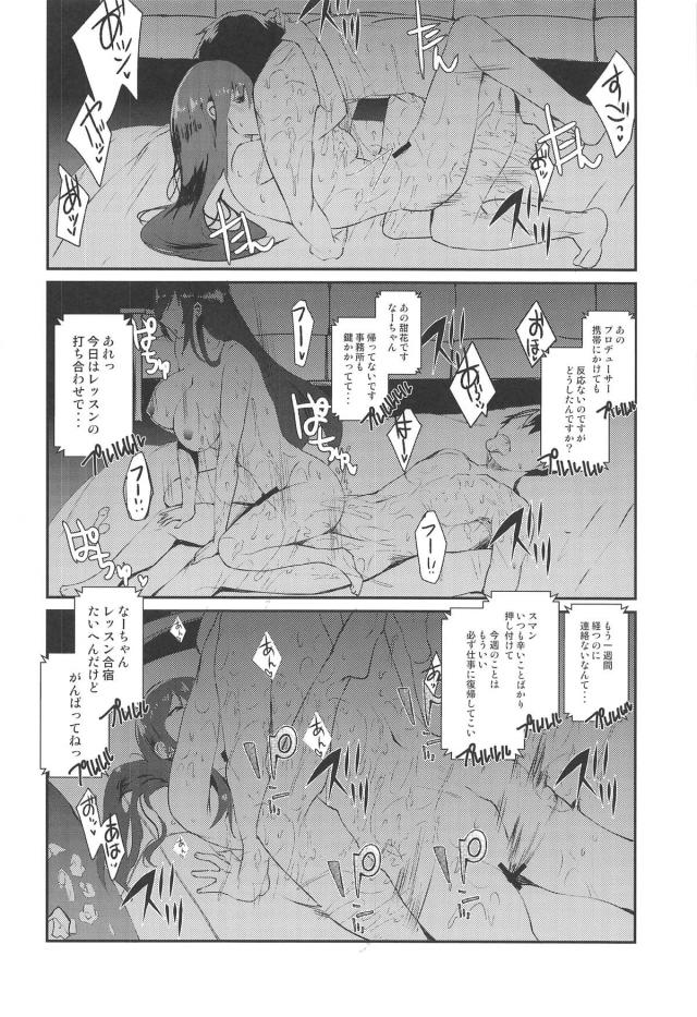 M男歓喜！痴女アイドルに淫語責めで絞られる本 <> 019