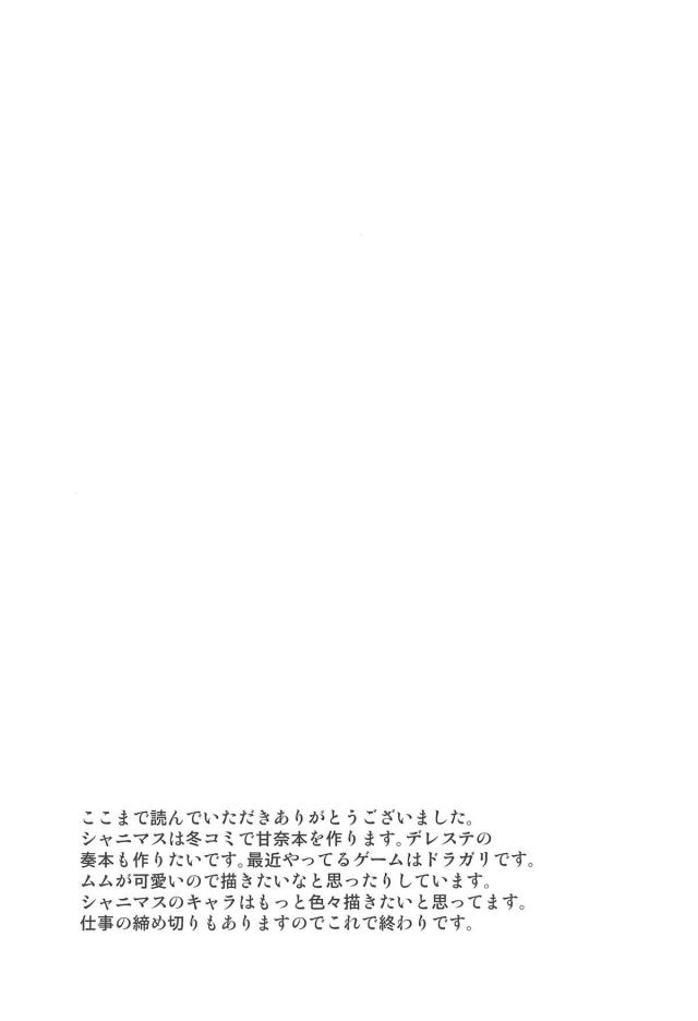 M男歓喜！痴女アイドルに淫語責めで絞られる本 <> 022