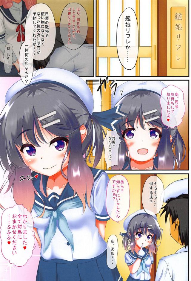 対馬の艦娘リフレ <> 002