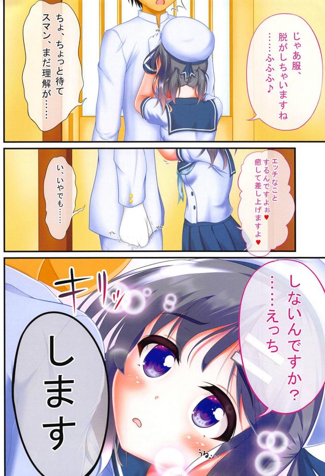 対馬の艦娘リフレ <> 003