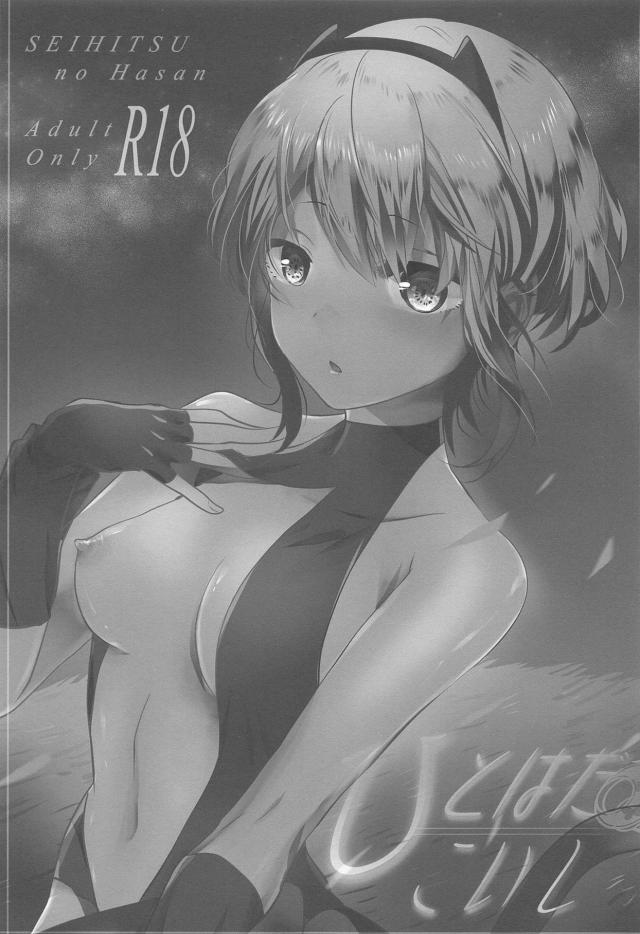 神出鬼没！処女静謐ちゃんとあったまる <> 002
