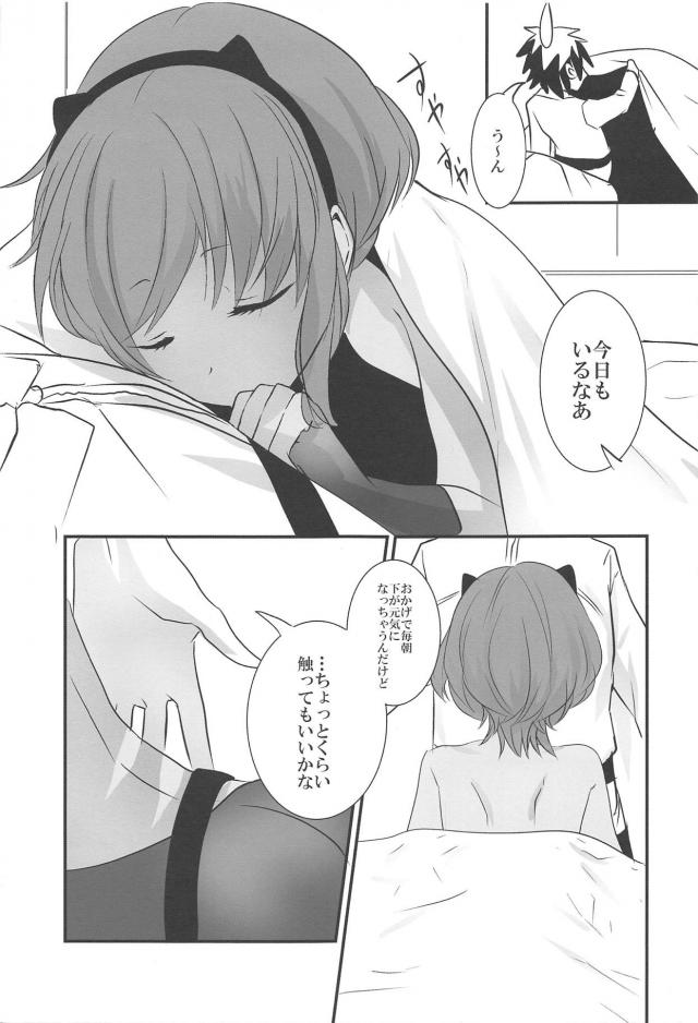 神出鬼没！処女静謐ちゃんとあったまる <> 004