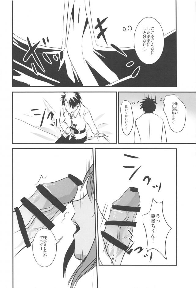 神出鬼没！処女静謐ちゃんとあったまる <> 007