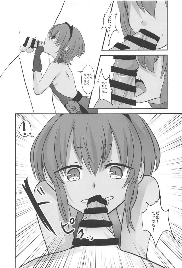 神出鬼没！処女静謐ちゃんとあったまる <> 010