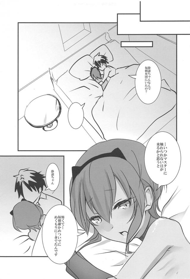 神出鬼没！処女静謐ちゃんとあったまる <> 018