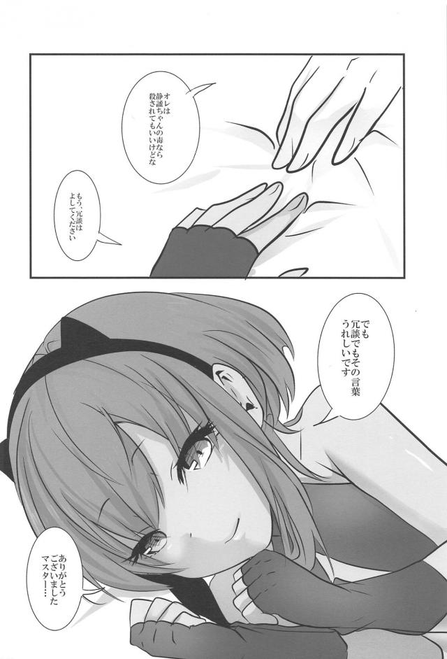 神出鬼没！処女静謐ちゃんとあったまる <> 019