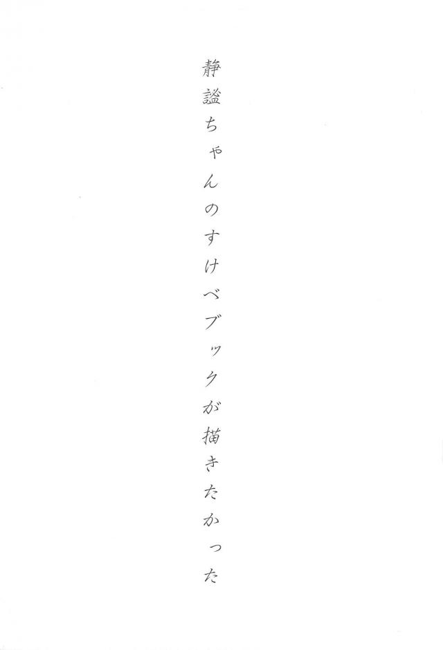 神出鬼没！処女静謐ちゃんとあったまる <> 020