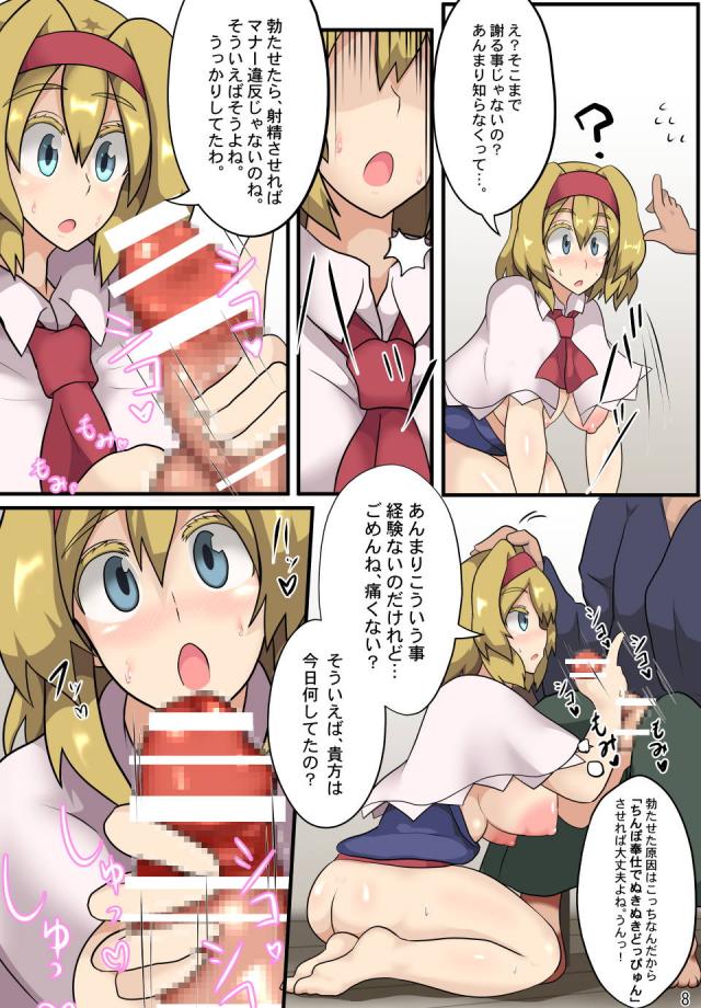 常識改変！アリス母娘と肉便器変態同棲生活 <> 009