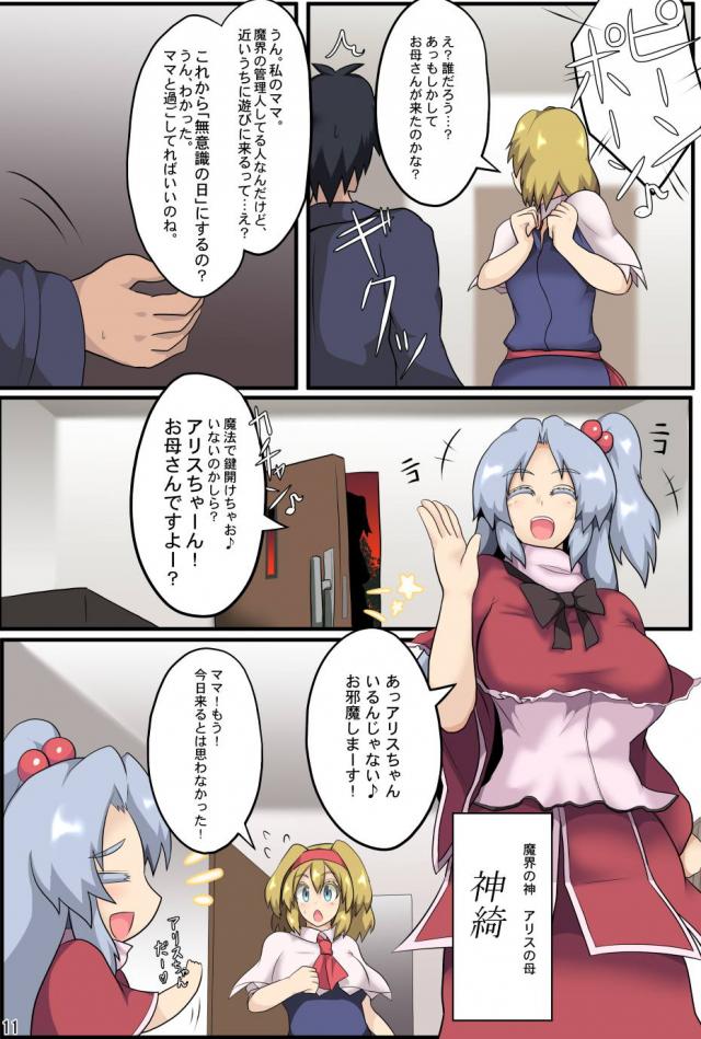 常識改変！アリス母娘と肉便器変態同棲生活 <> 012
