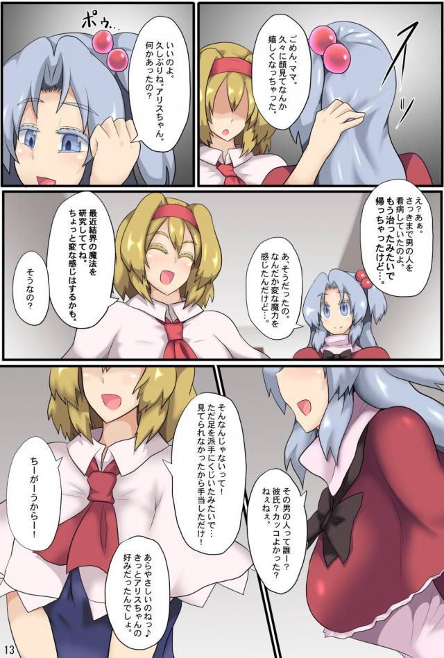常識改変！アリス母娘と肉便器変態同棲生活 <> 014