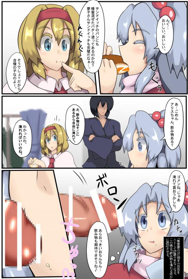 常識改変！アリス母娘と肉便器変態同棲生活 <> 017