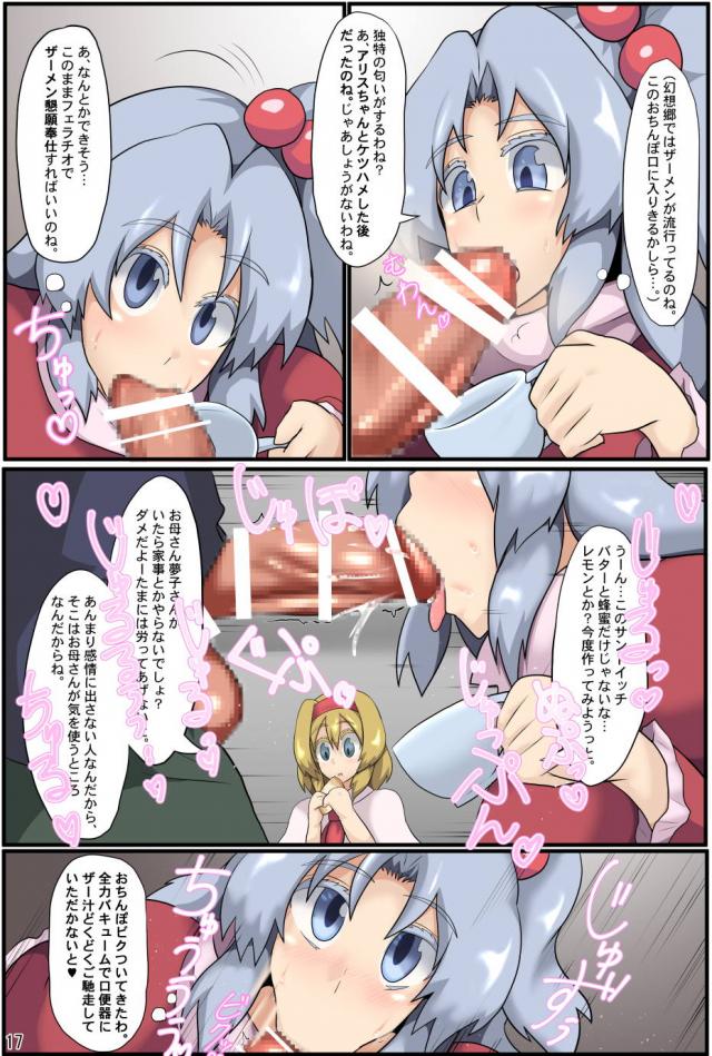 常識改変！アリス母娘と肉便器変態同棲生活 <> 018