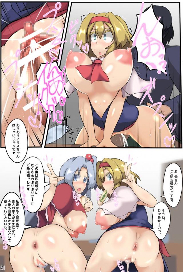 常識改変！アリス母娘と肉便器変態同棲生活 <> 022