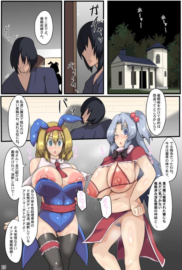 常識改変！アリス母娘と肉便器変態同棲生活 <> 026