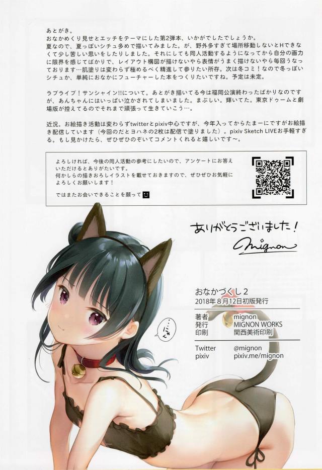 スクールアイドルの素晴らしい美体を堪能できる一冊 <> 036