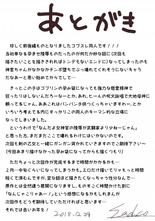 アギャャャ！ゴブリン共の容赦ない鬼畜陵辱！首絞め・腹ボゴ当たり前！ <> 080